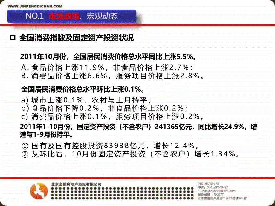 2011年11月扬州房地产市场月报_第4页