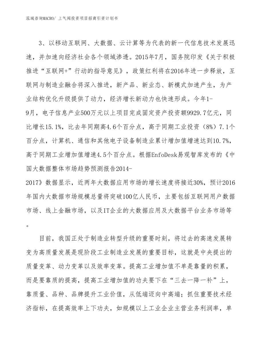 上气阀投资项目招商引资计划书_第5页