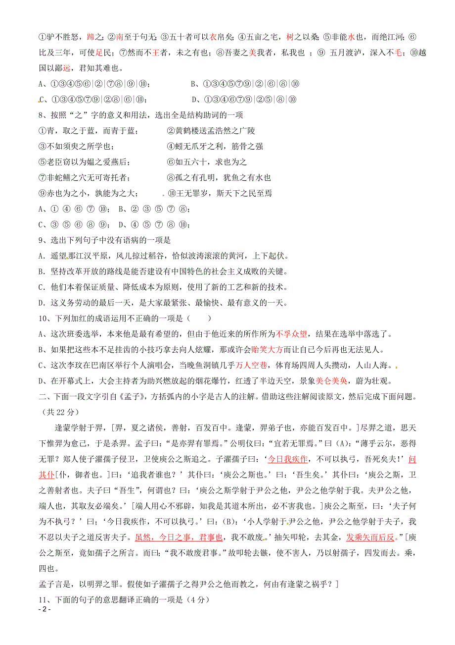 高一语文上学期第六单元同步练习b含参考答案_第2页