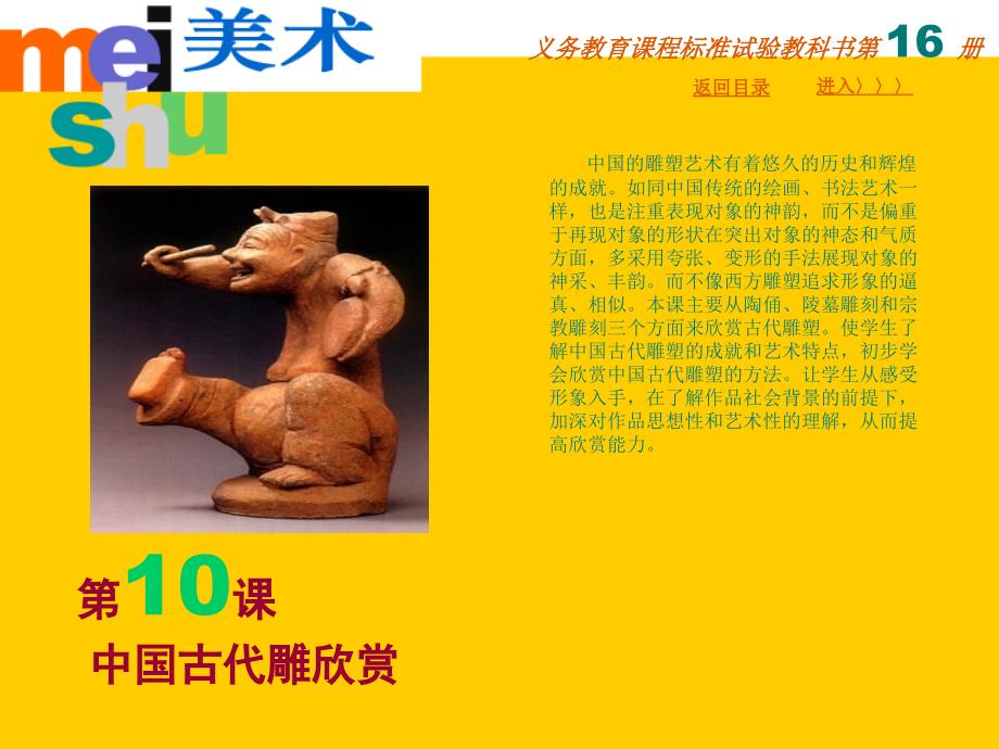 09中国古代雕塑欣赏02_第2页