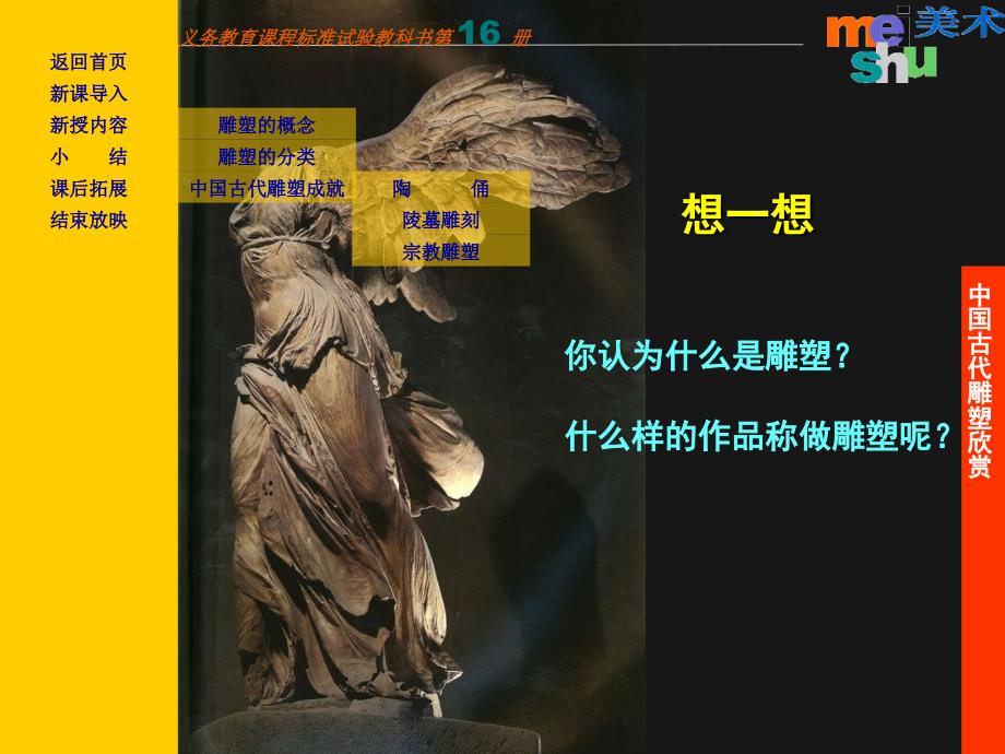 09中国古代雕塑欣赏02_第3页