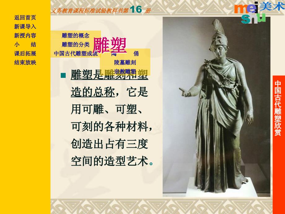 09中国古代雕塑欣赏02_第4页