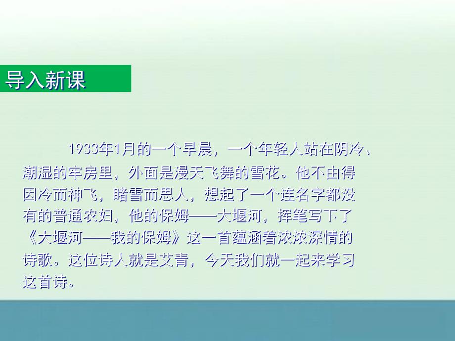 2013年四川省米易中学高一语文教学课件：《大堰河——我的保姆》（人教版必修1）_第4页