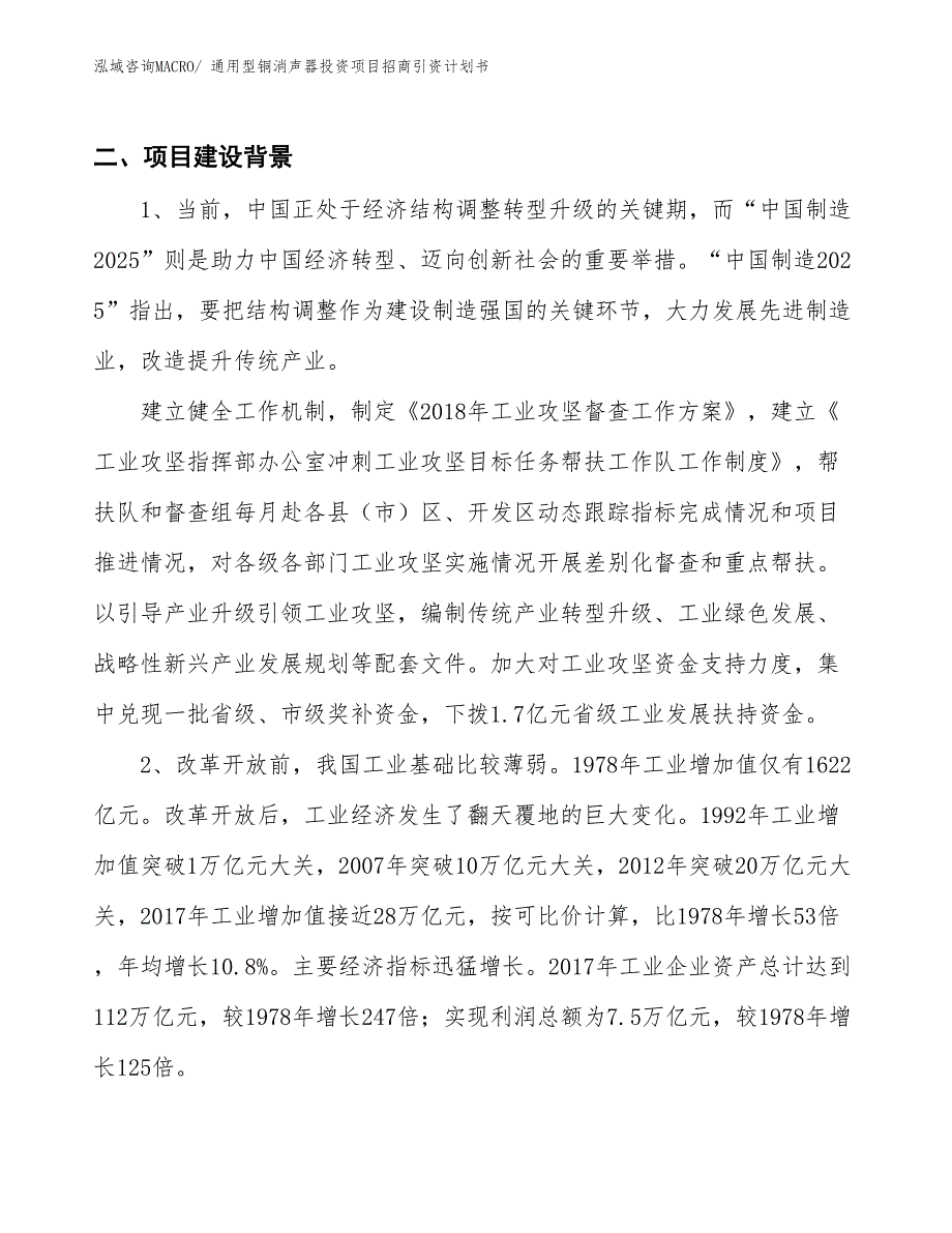 通用型铜消声器投资项目招商引资计划书_第3页