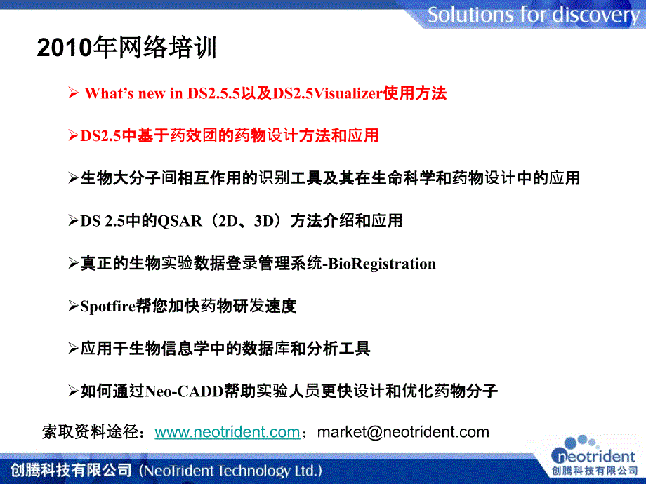 药效团的构建课件_第2页