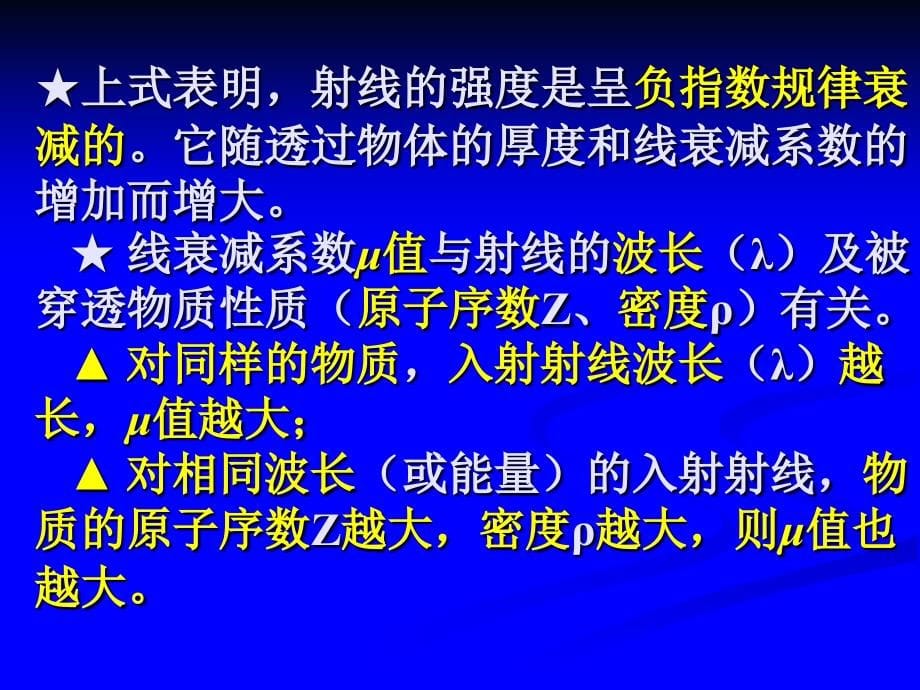 焊接检验3章射线课件_第5页