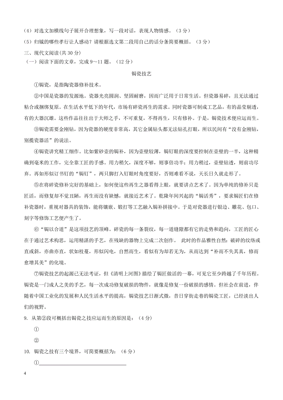 山东省淄博市张店区2018届九年级语文第一次模拟考试试题（附答案）_第4页