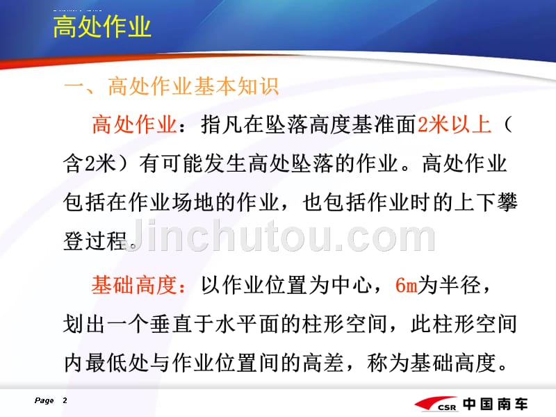 高处作业安全技能知识培训教材ppt1课件_第2页