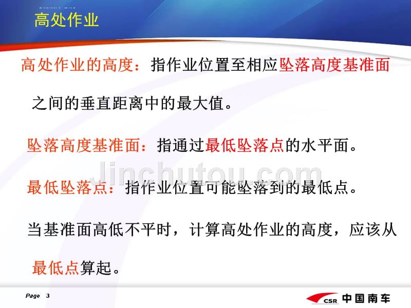 高处作业安全技能知识培训教材ppt1课件_第3页