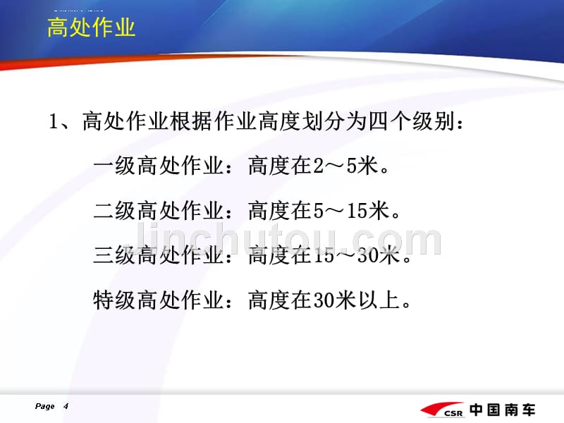 高处作业安全技能知识培训教材ppt1课件_第4页