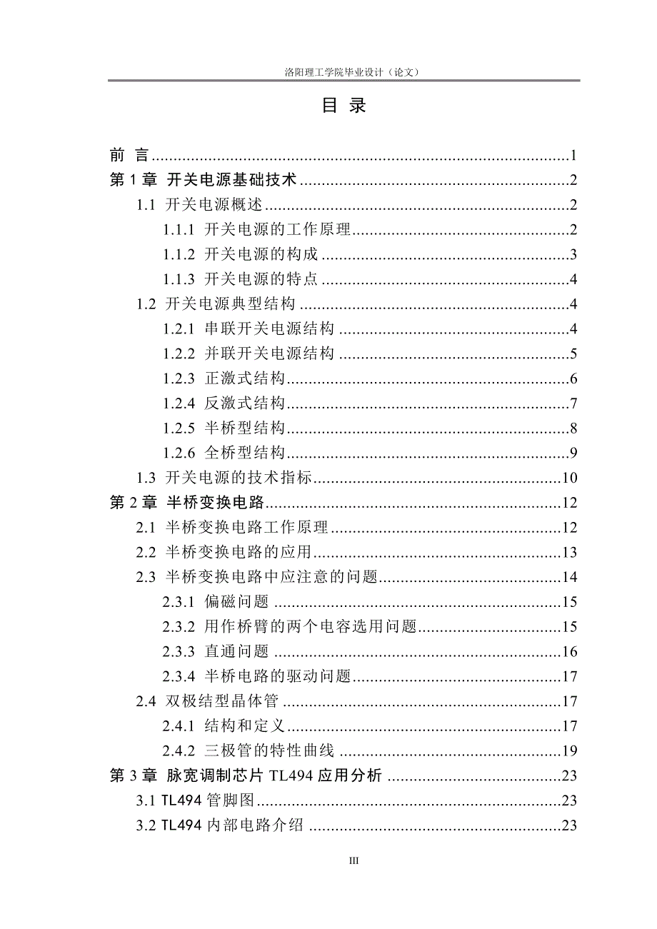 半桥式开关电源设计_第3页