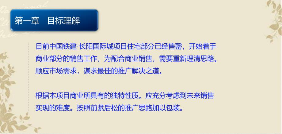 2011年-2012年北京中国铁建·长阳国际城项目商业部分全案广告策划报告_第4页