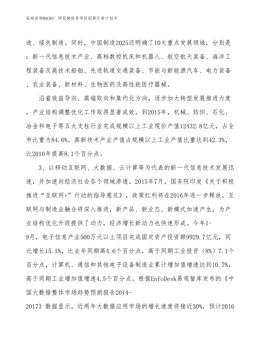 网花椅投资项目招商引资计划书_第4页