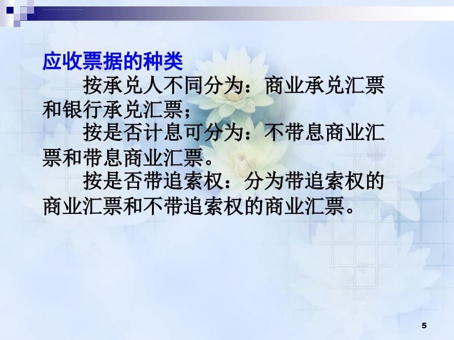 金融资产ii应收预付款项课件_第5页