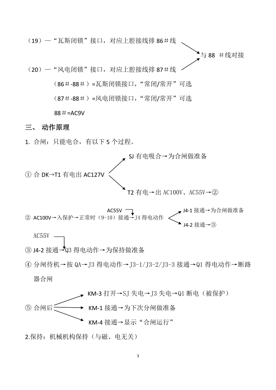 kbz20-400-1140(660)矿用隔爆型真空馈电开关功能原理描述_第3页