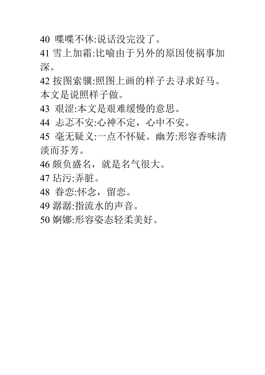 汉字听写大会五年级题库_第4页