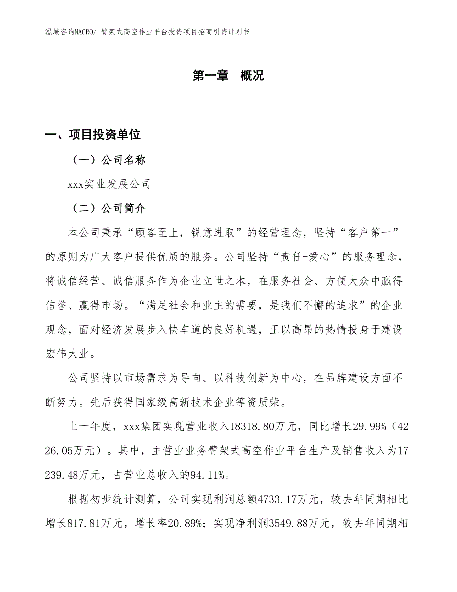 臂架式高空作业平台投资项目招商引资计划书_第1页