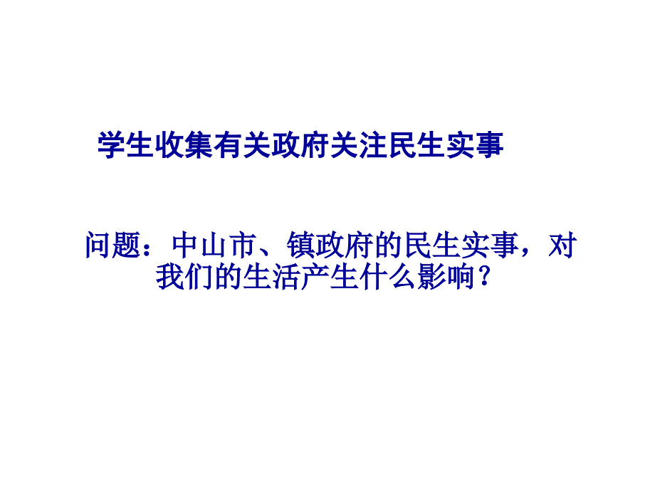 政治课件：人教版必修二第三课第一框+政府的职能：管理与服务(共37张ppt) (1)_第2页