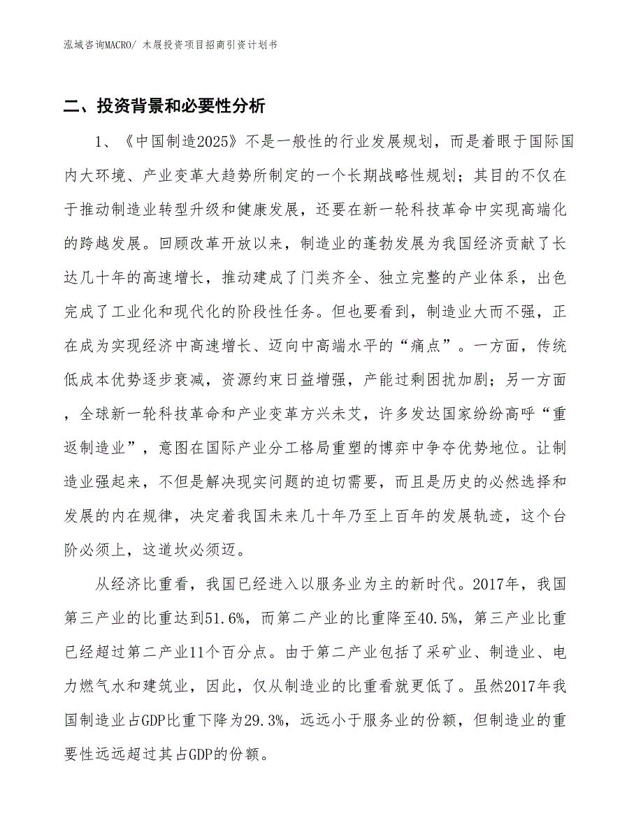 木屐投资项目招商引资计划书_第3页