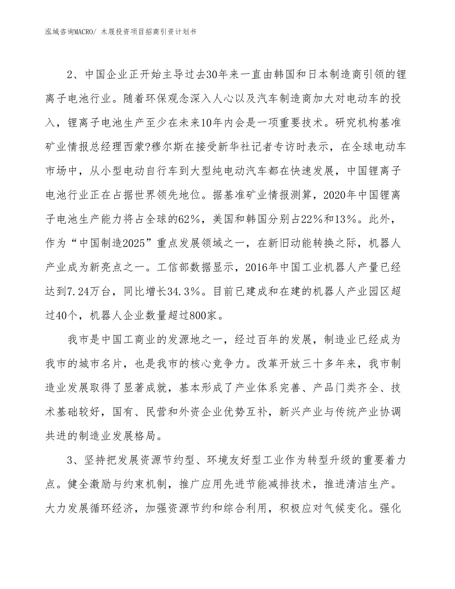 木屐投资项目招商引资计划书_第4页