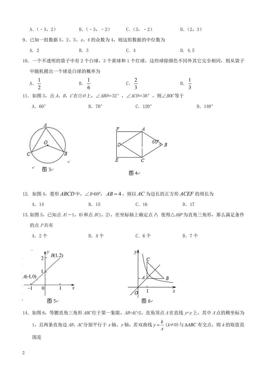 海南省琼海市2018届中考数学模拟考试试题（附答案）_第2页