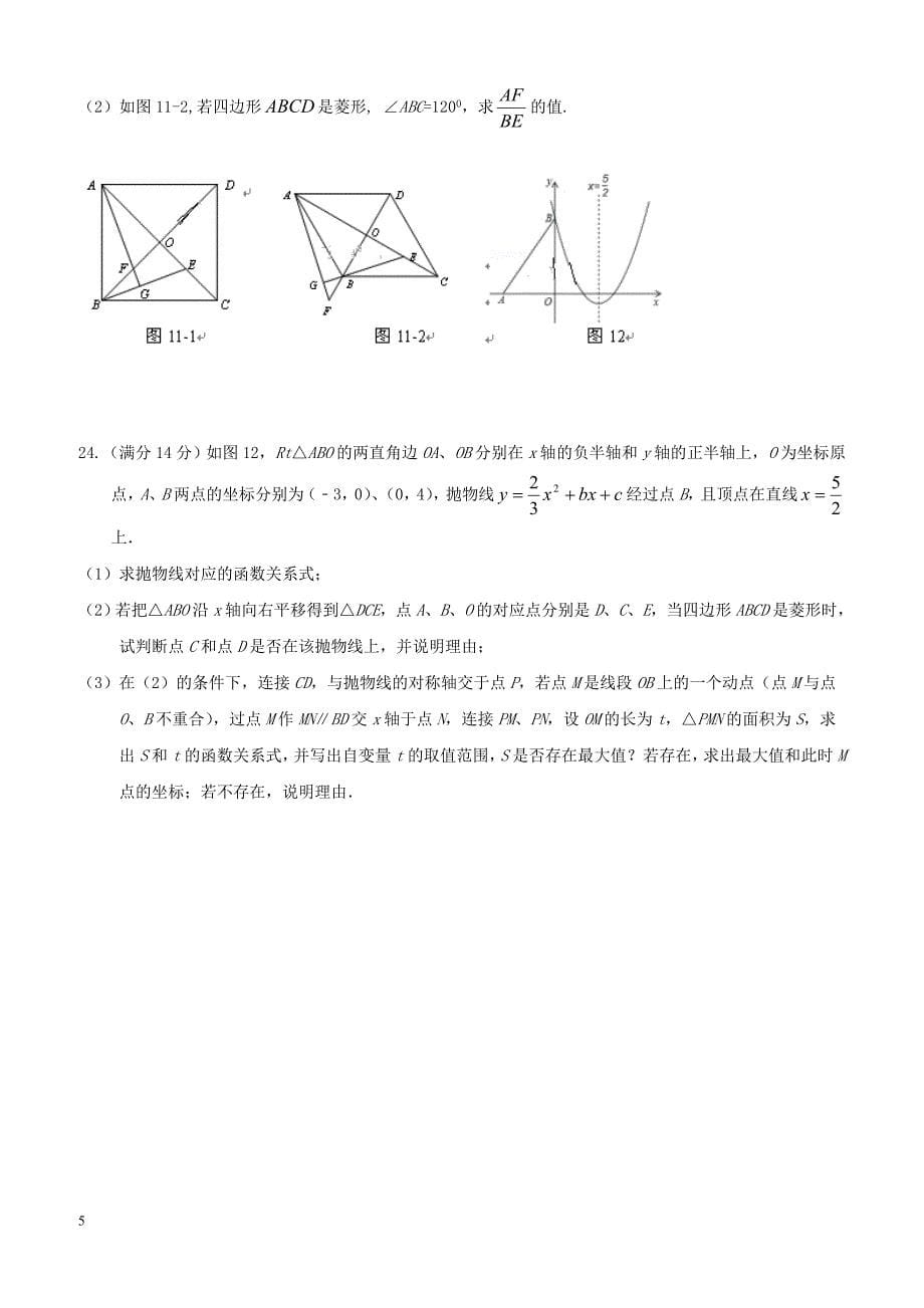 海南省琼海市2018届中考数学模拟考试试题（附答案）_第5页