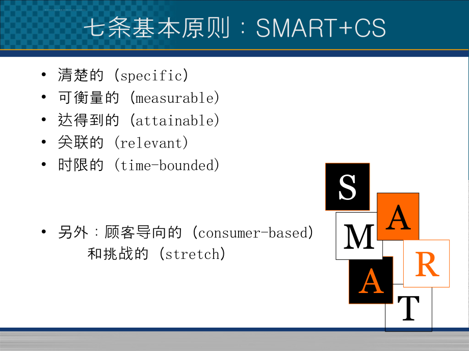 绩效考核的技术与方法(完整)课件_第3页