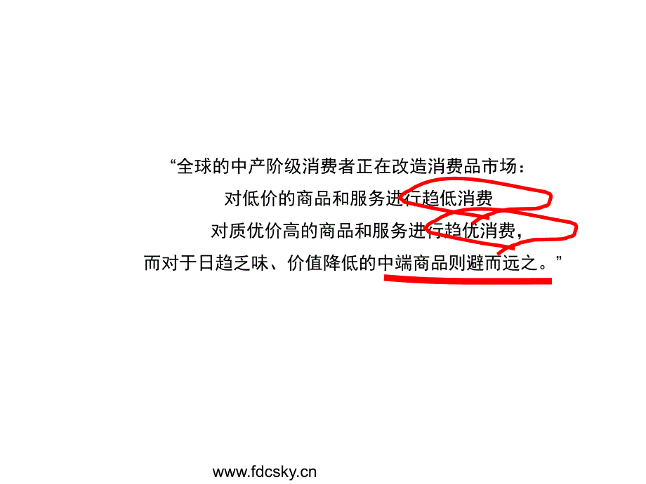 2006年深圳市华联城市山林营销策划报告_第4页