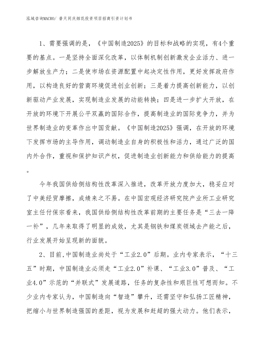 普天同庆烟花投资项目招商引资计划书_第3页