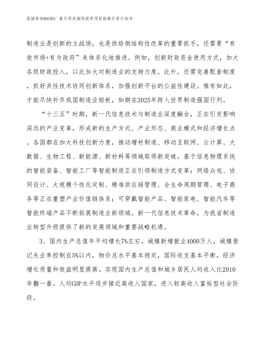 普天同庆烟花投资项目招商引资计划书_第4页