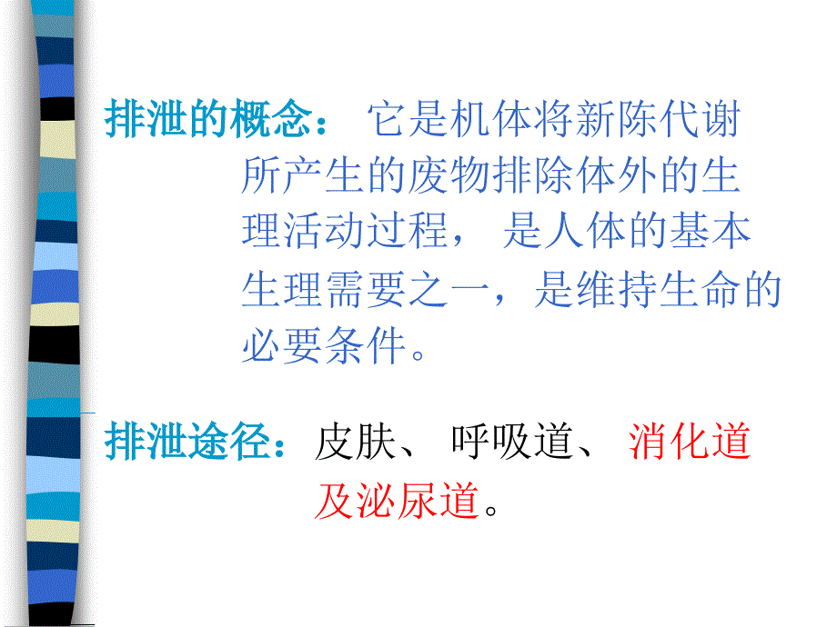 排泄系统的评估与护理 (1)_第2页