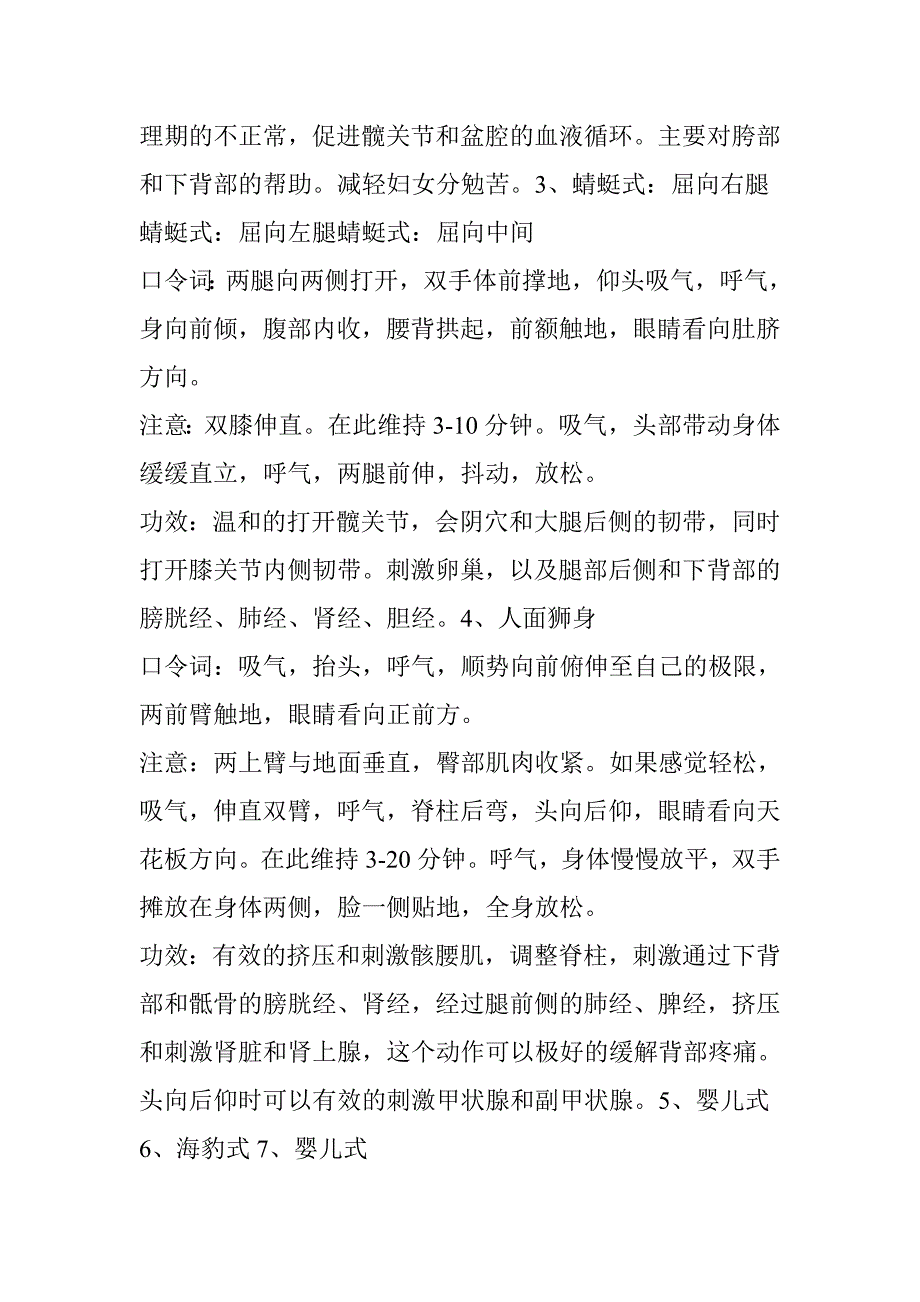 瑜伽教练必读：阴瑜伽上课流程一节60分钟的阴瑜伽该怎么安排_第2页