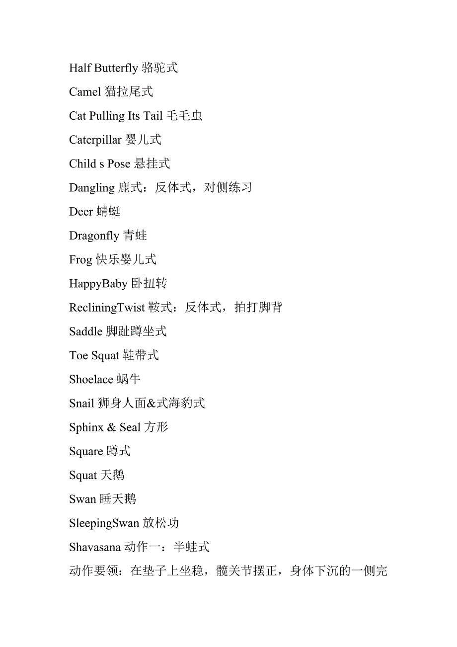 瑜伽教练必读：阴瑜伽上课流程一节60分钟的阴瑜伽该怎么安排_第4页