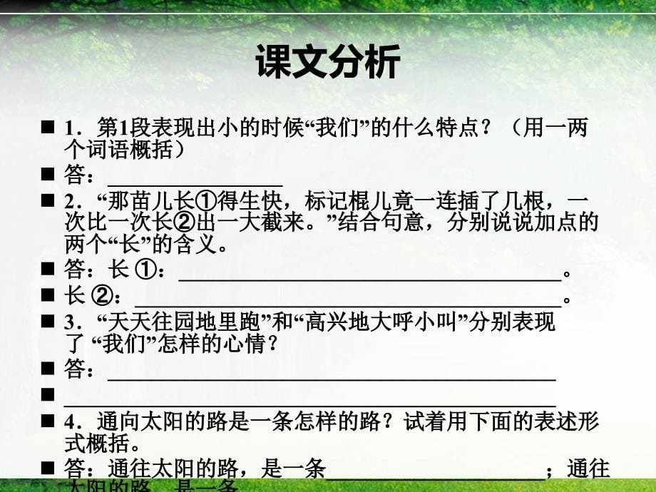 2015五年级语文课件：太阳路 ppt（鄂教版）ppt课件_第5页