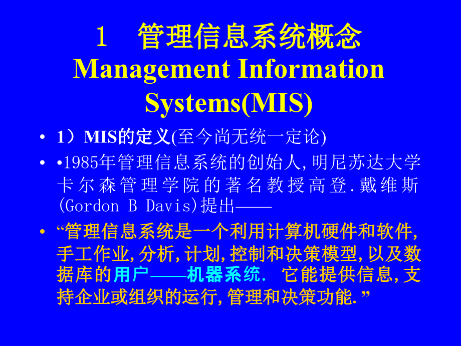 mba管理信息系统(mis)：第3章：-信息系统、组织、管理与战略_第4页