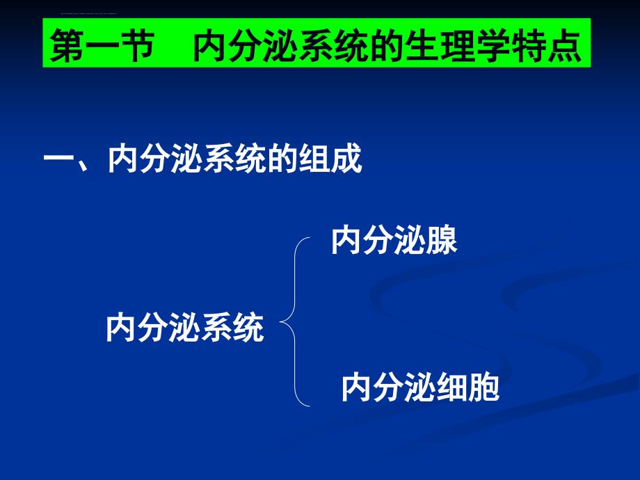 药物对内分泌系统的毒性作用课件_第3页