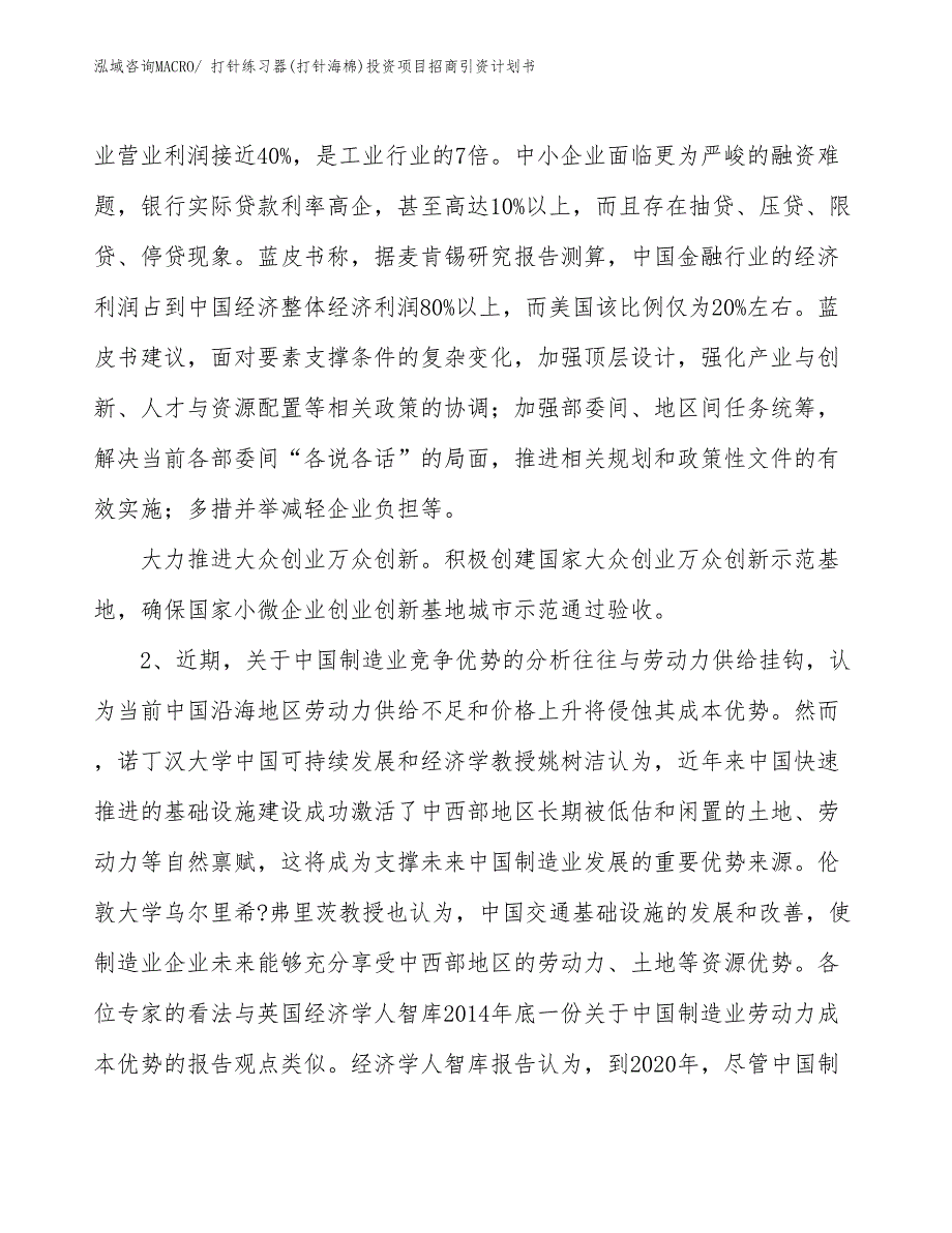 打针练习器(打针海棉)投资项目招商引资计划书_第4页