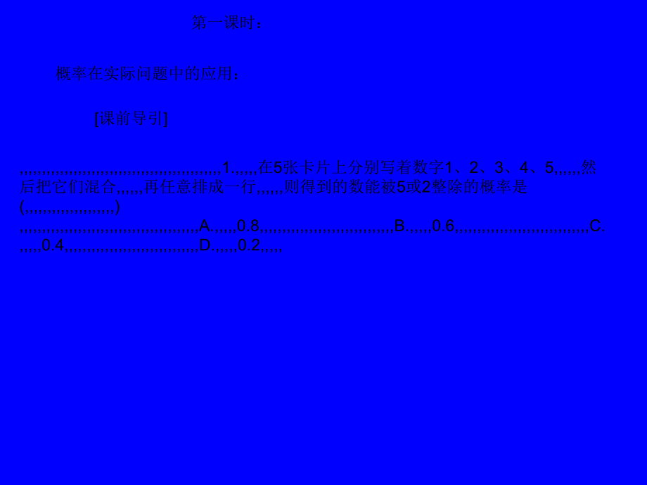 2010湖北高三数学《专题十三概率统计在现实题目中的应用课件》[最新]_第4页