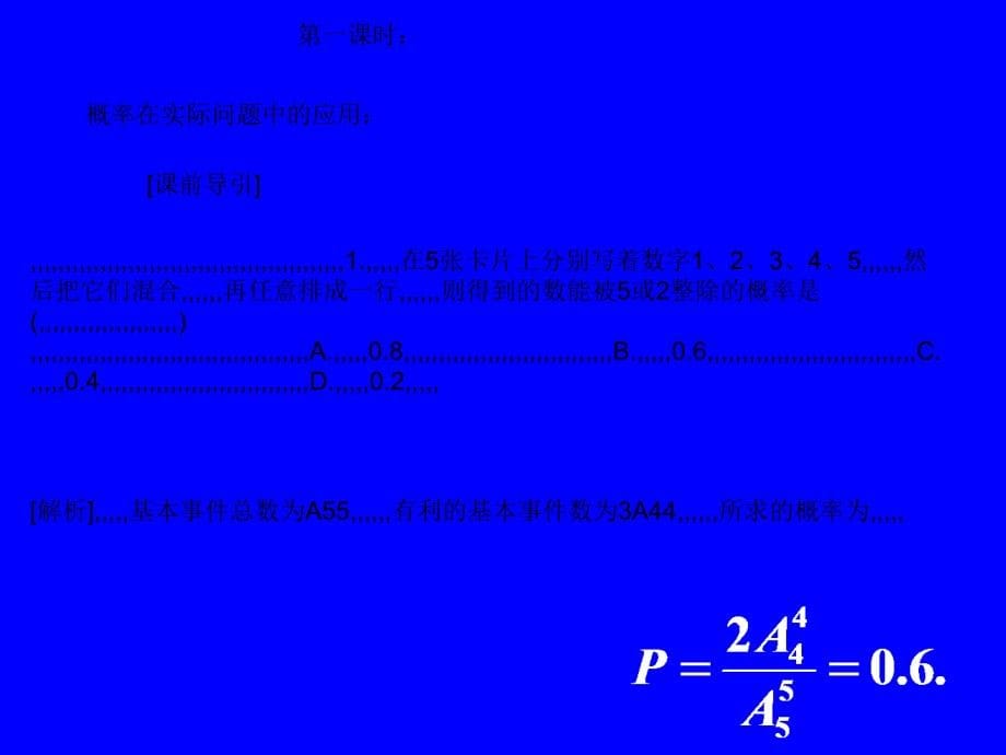 2010湖北高三数学《专题十三概率统计在现实题目中的应用课件》[最新]_第5页