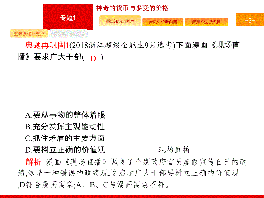 【浙江选考】2018年高考政治二轮专题复习课件：专题25-价值观与人生价值的创造实现-(共34张ppt)-(1)_第3页