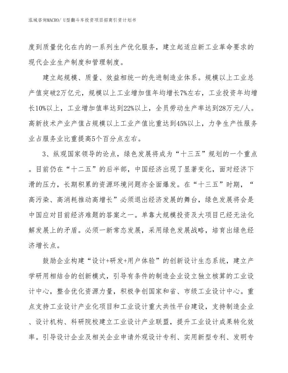 U型翻斗车投资项目招商引资计划书_第5页