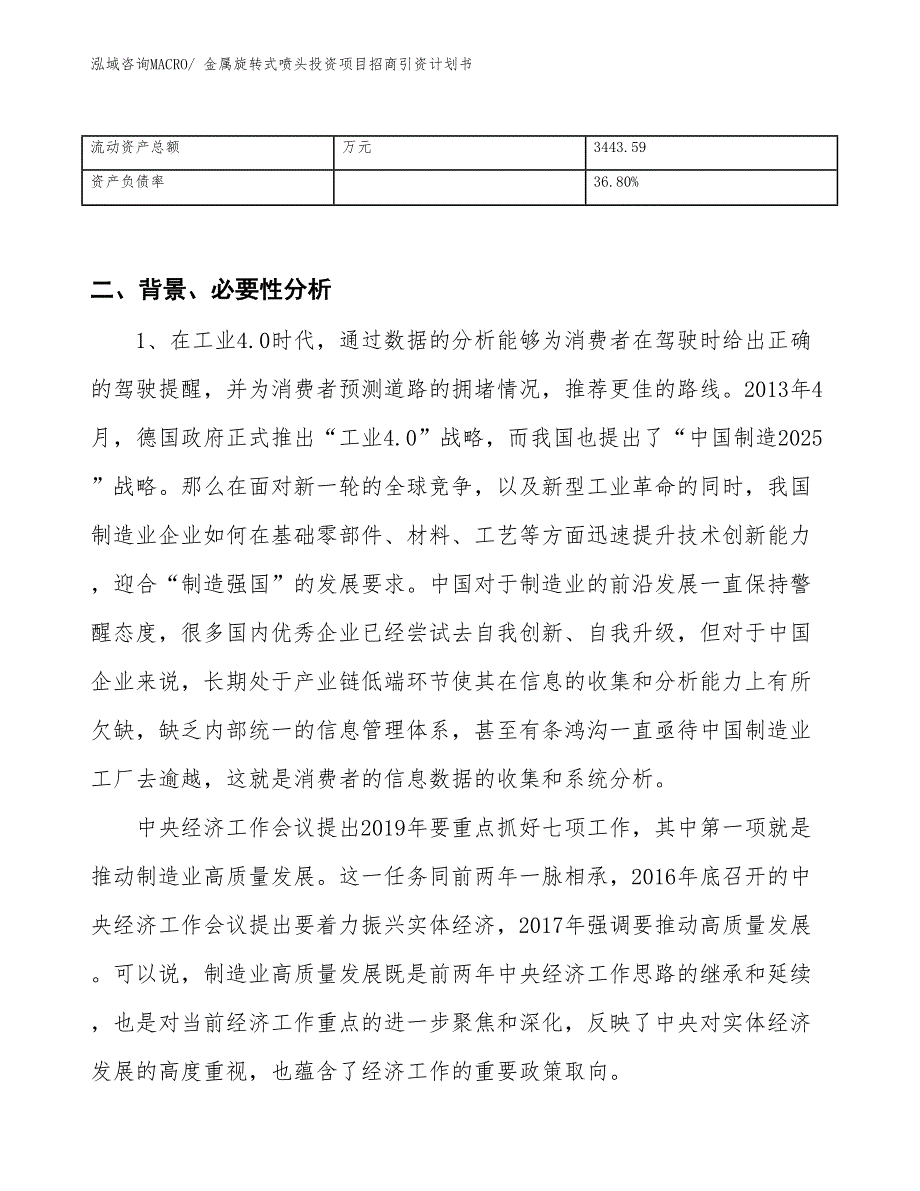 金属旋转式喷头投资项目招商引资计划书_第3页