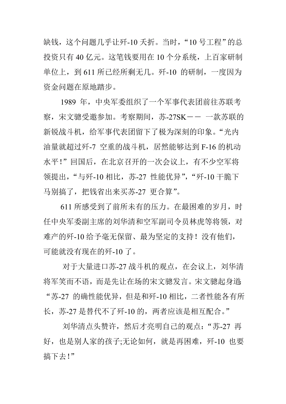 宋文骢“歼―10之父”筑梦蓝天_第3页