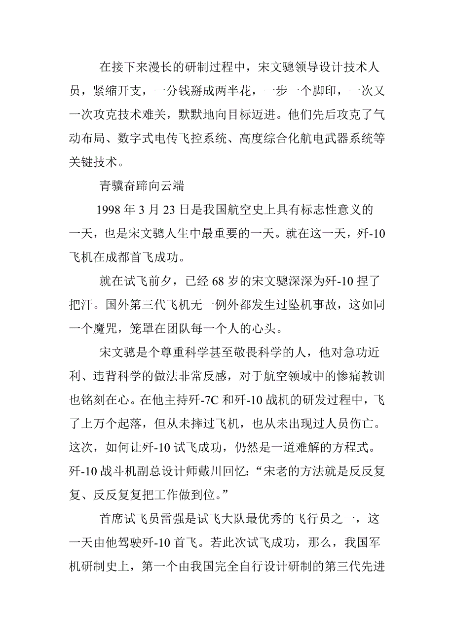 宋文骢“歼―10之父”筑梦蓝天_第4页
