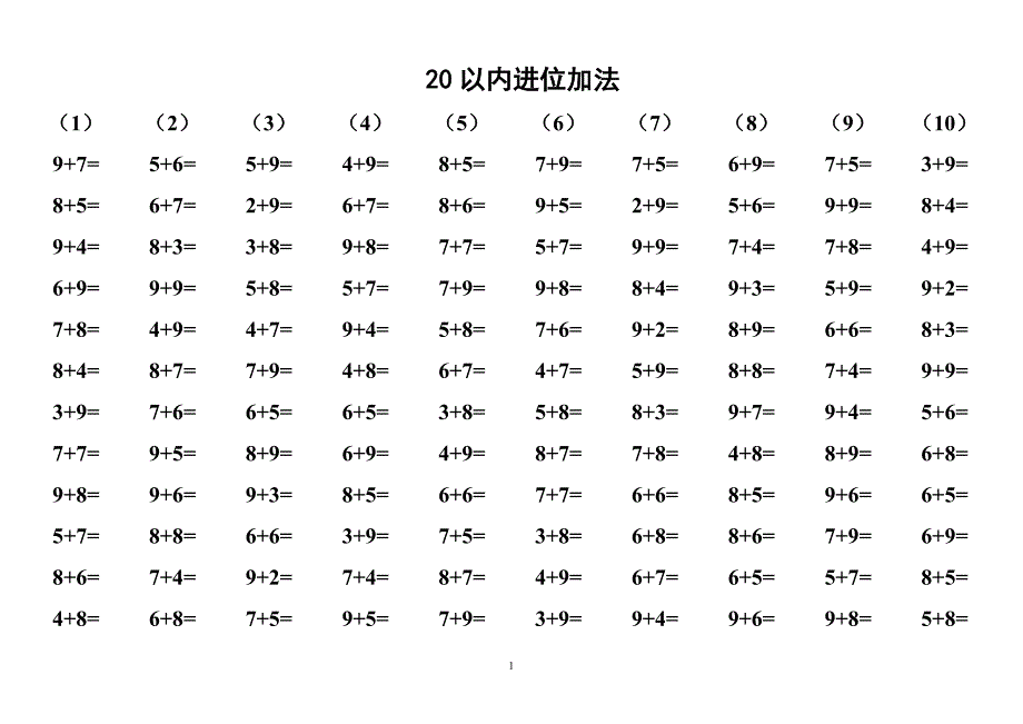 20以内进位加法练习_第1页