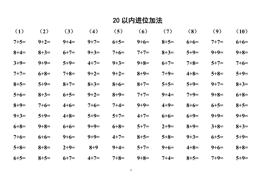 20以内进位加法练习_第4页