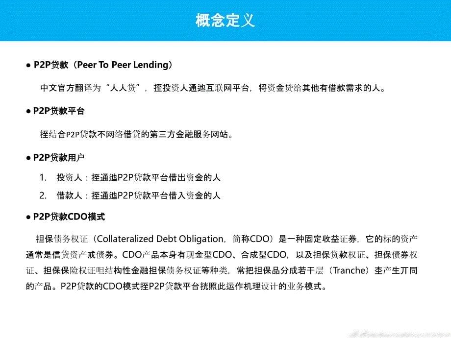 2014年上半年中国p2p市场研究报告_第5页