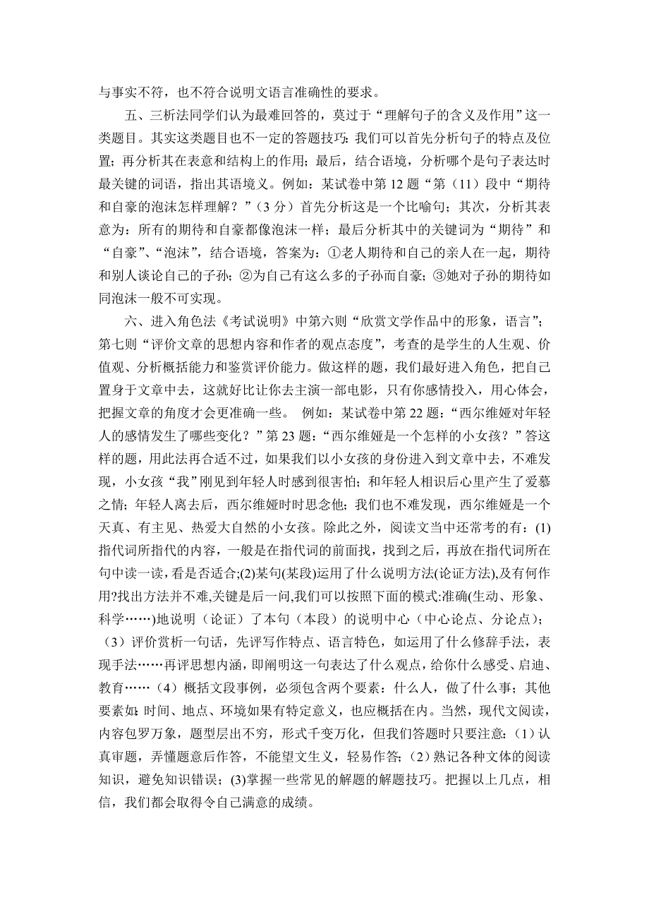 期末考试锦囊妙计之三_第2页