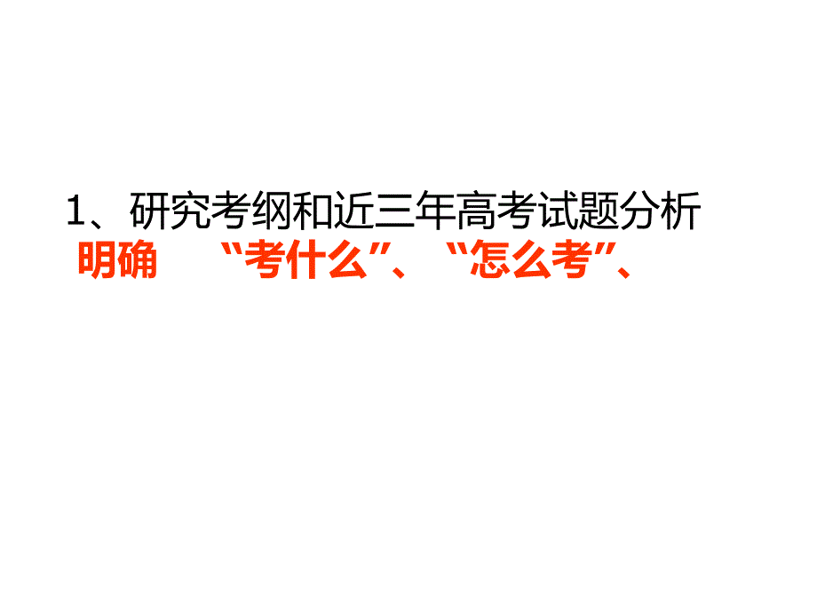 湖北省黄冈市2016年3月生物二轮复习说课比赛《生物的变异与进化》幻灯片._第3页