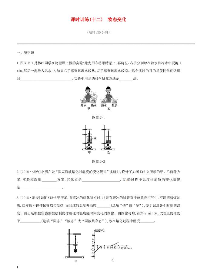 江西省2019中考物理一轮专项 第12单元物态变化课时训练